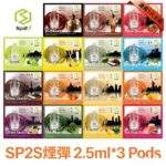 sp2s煙彈