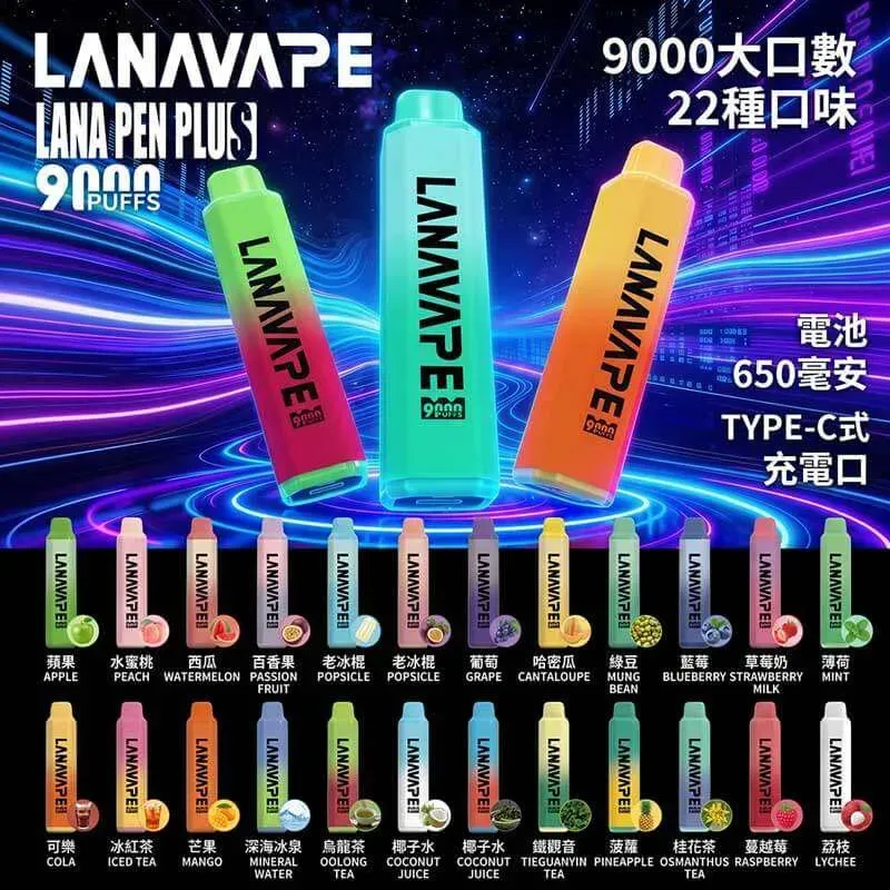 LANA-PEN-PLUS-9000口_拋棄式電子煙
